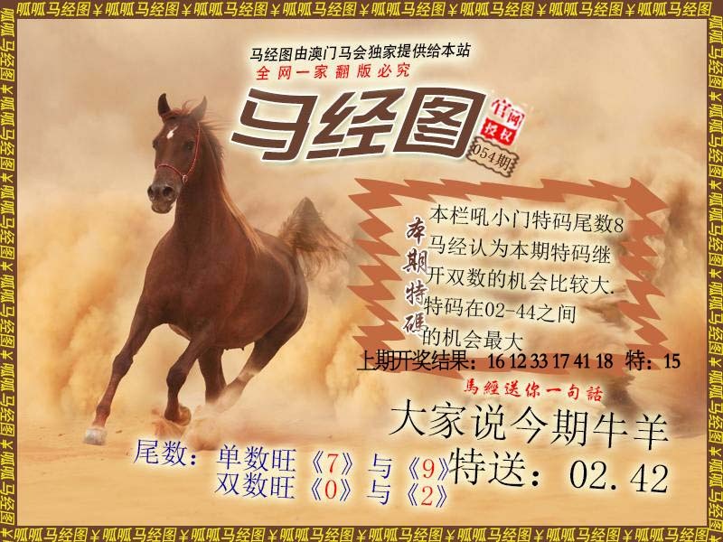 054期马经2[图]
