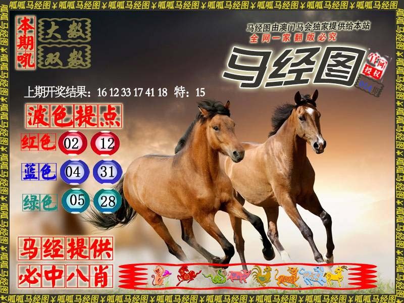 054期马经3[图]