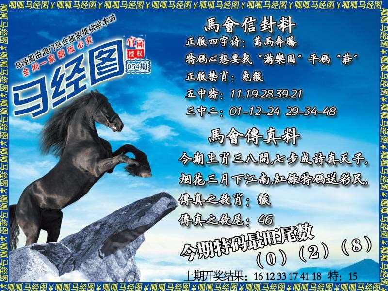 054期马经8[图]