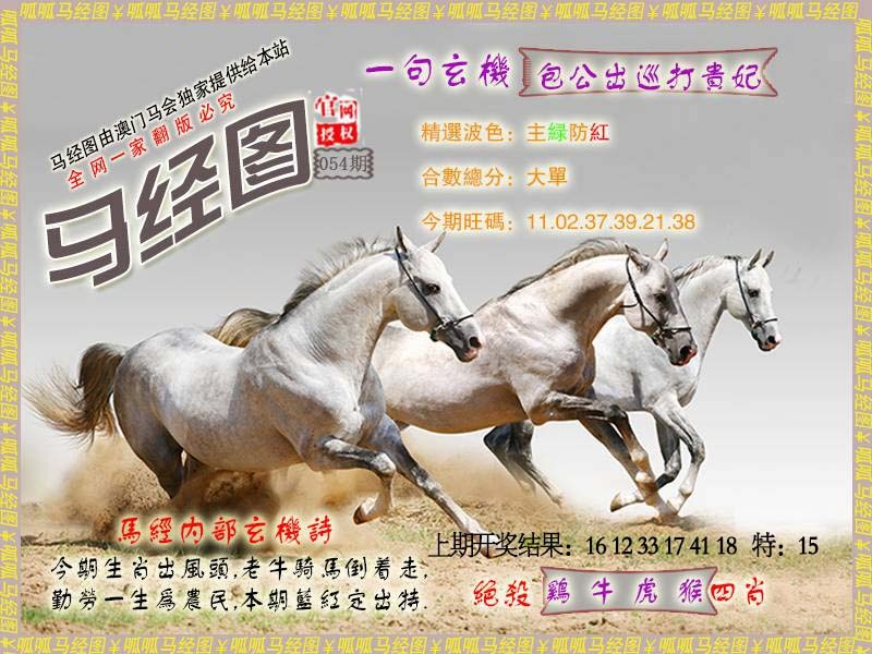 054期马经6[图]