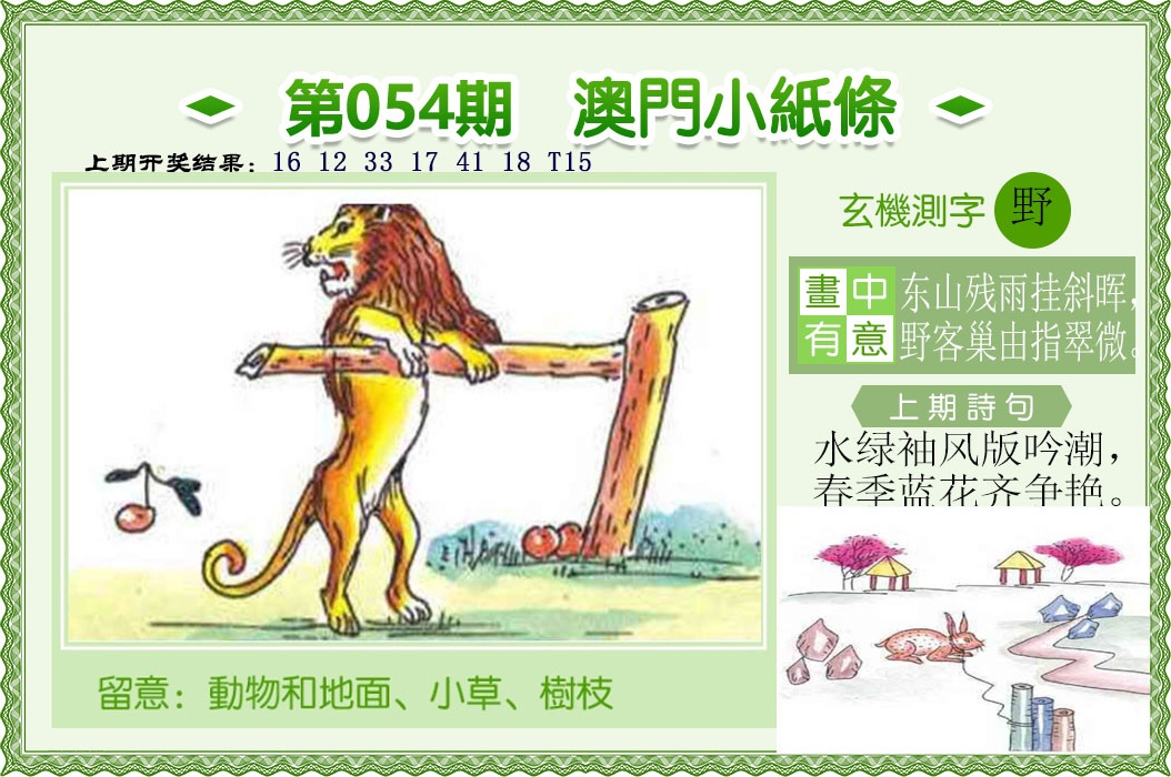 054期澳门小纸条[图]