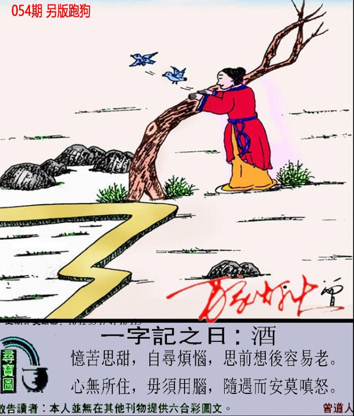 054期澳门跑狗另版[图]