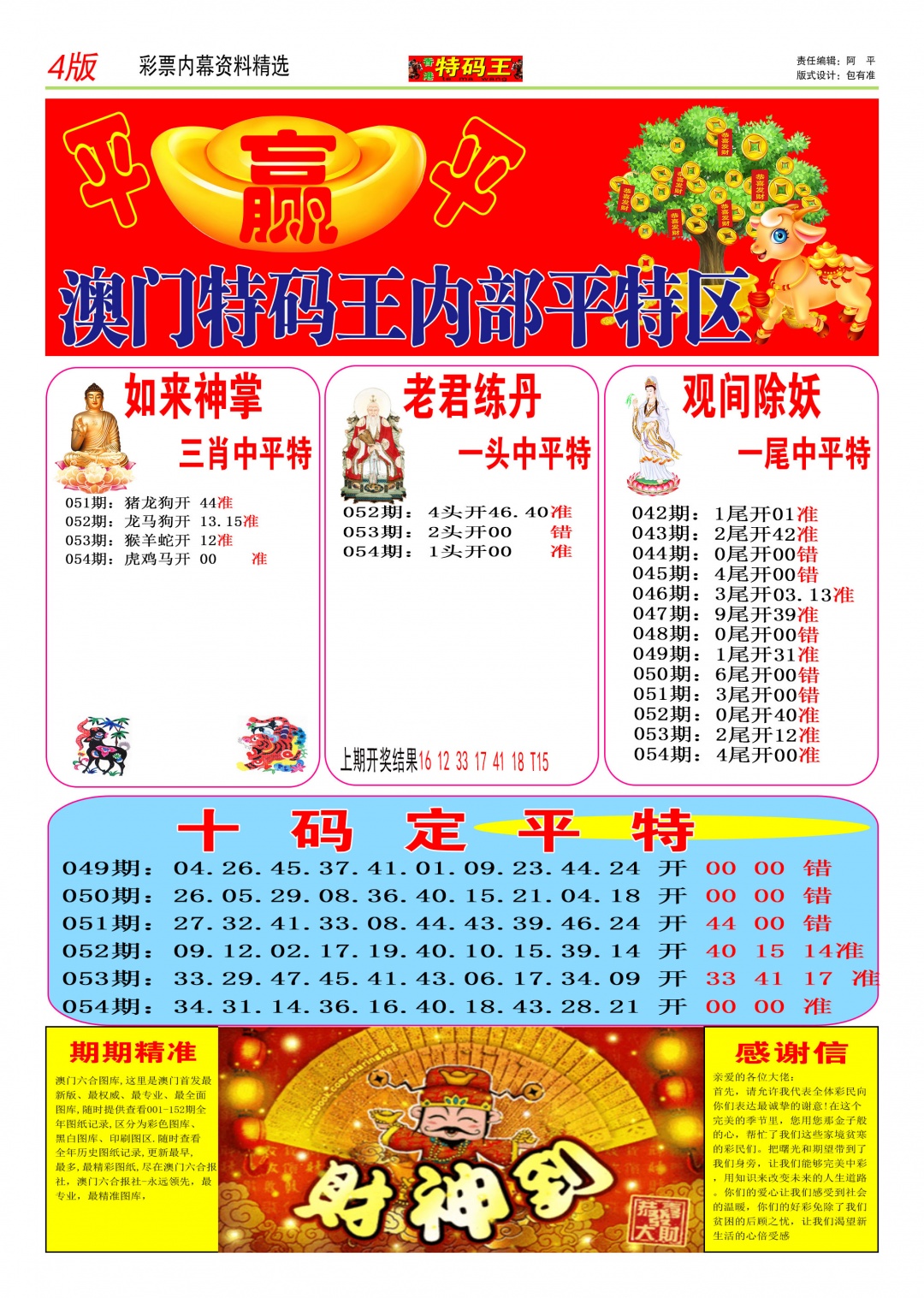 054期特码王C[图]