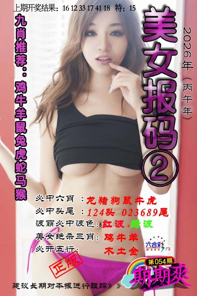 054期美女码报2[图]