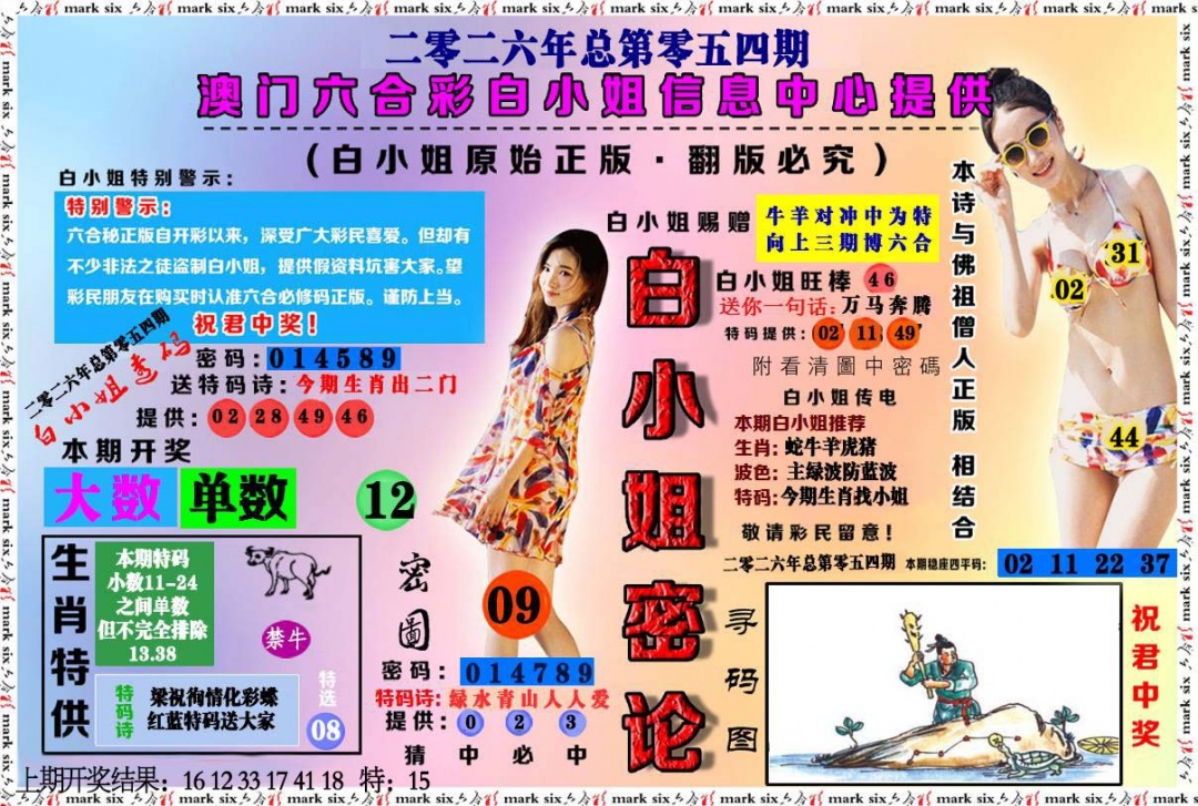 054期白小姐密论[图]