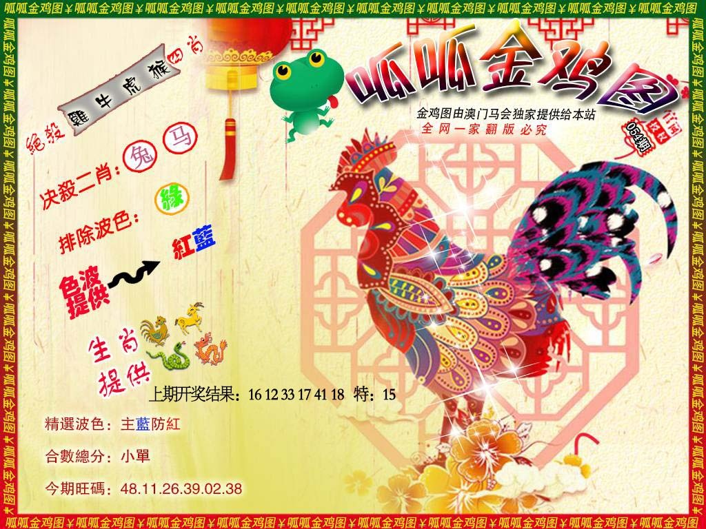 054期金鸡8[图]