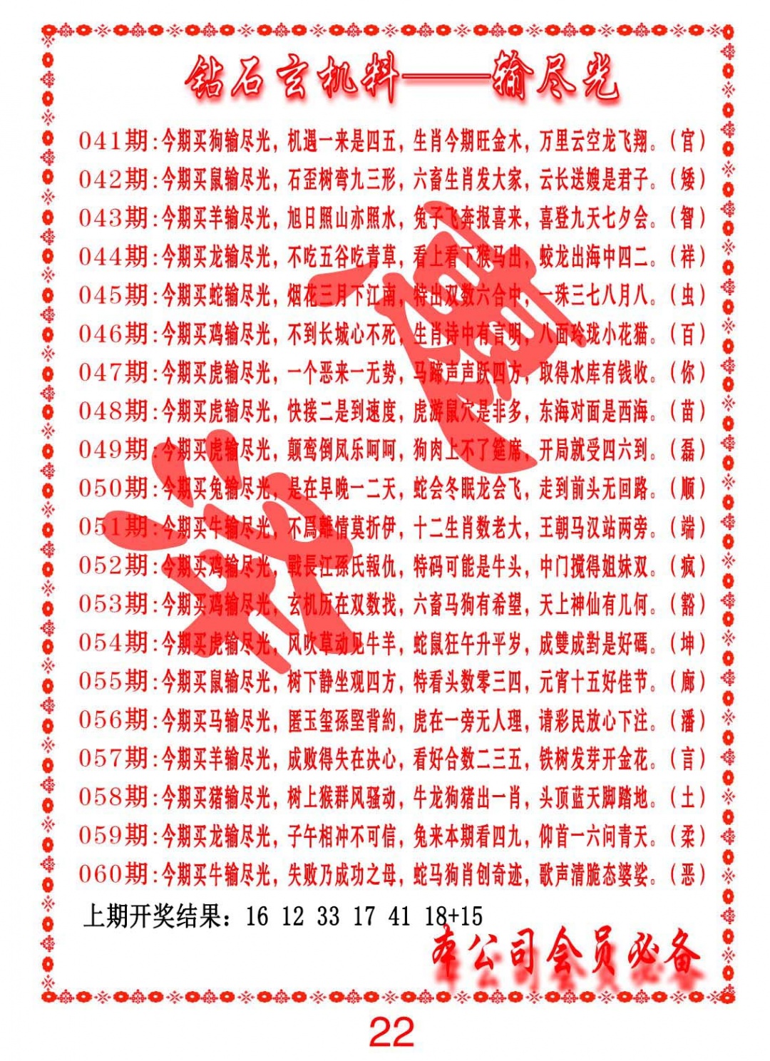 054期钻石玄机诗-输光料[图]