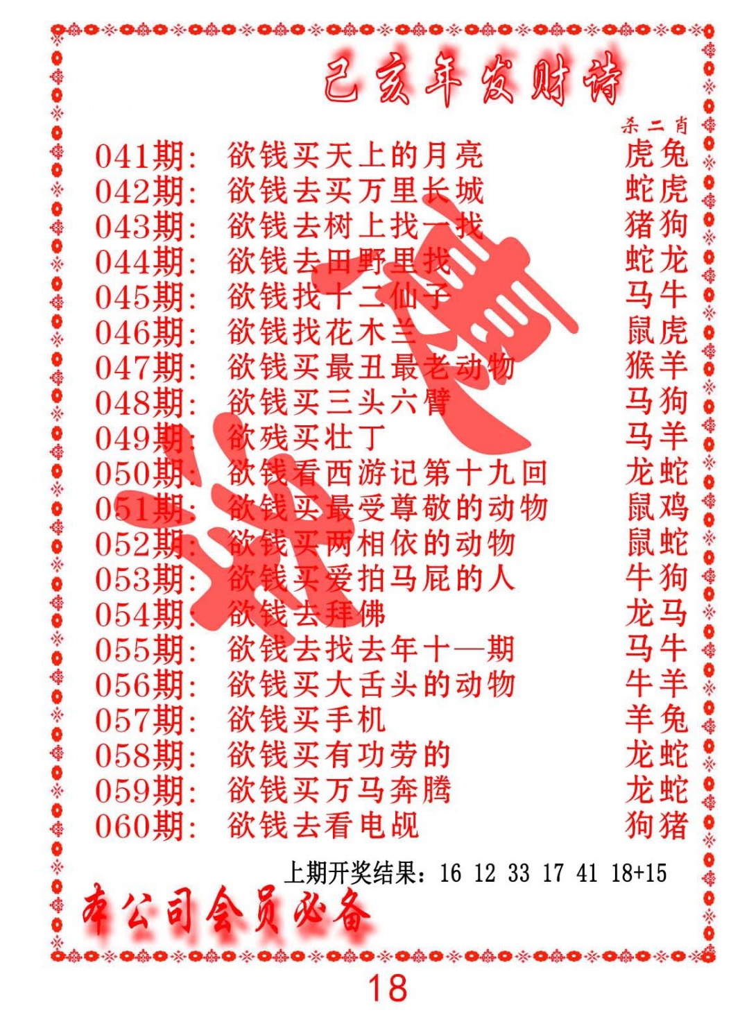 054期发财诗-AB[图]