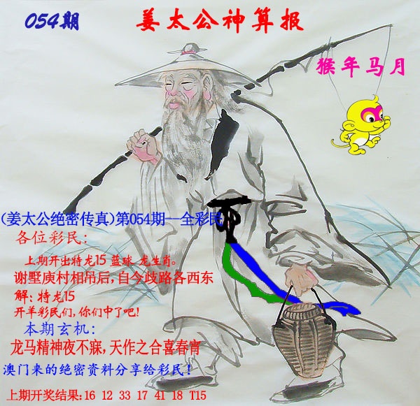 054期姜太公神算报[图]