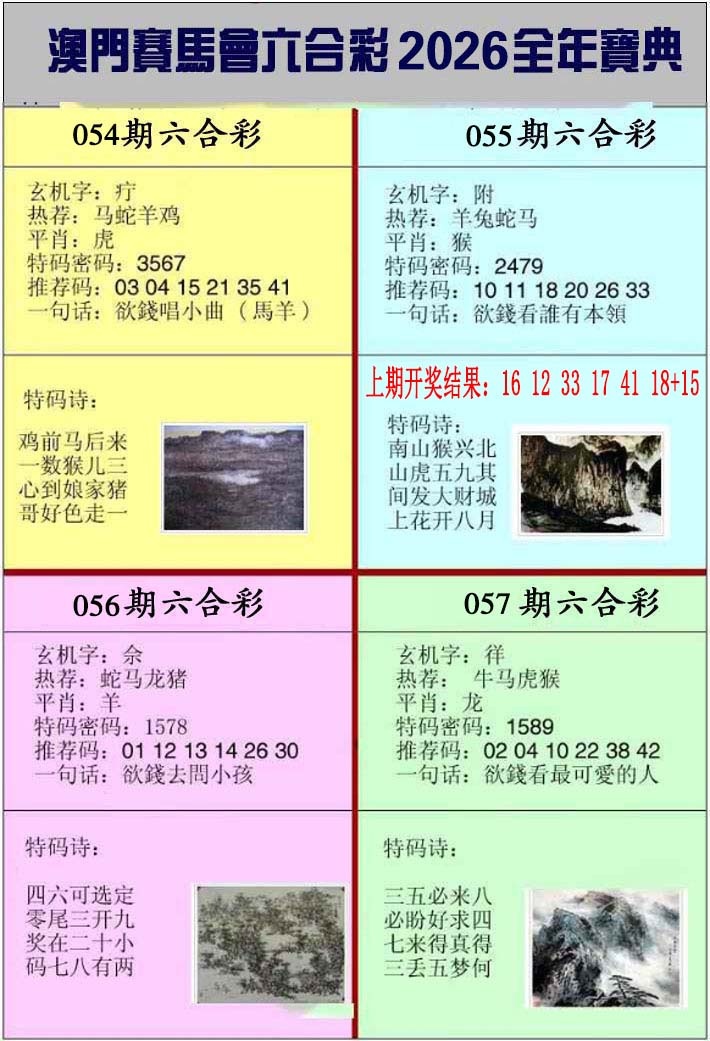 054期澳门挂牌宝典[图]
