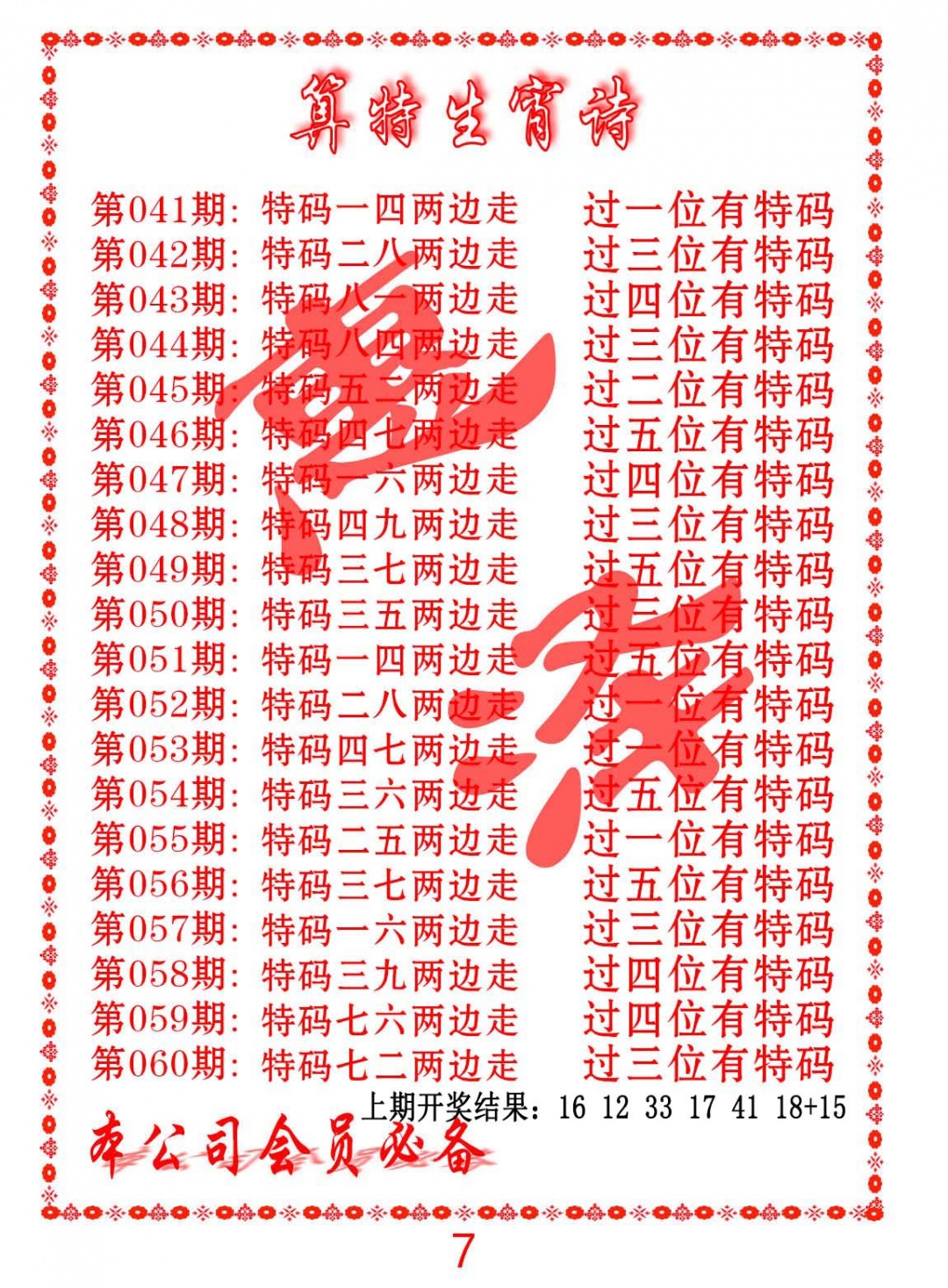 054期色彩生肖诗[图]