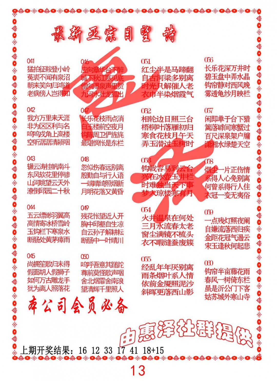 054期正宗国望诗[图]