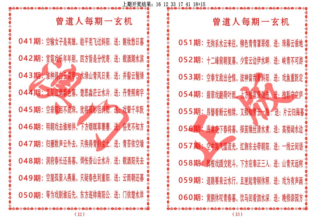 054期曾道人每期一玄机[图]