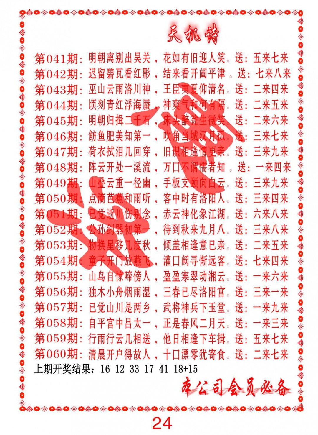 054期天机诗B[图]