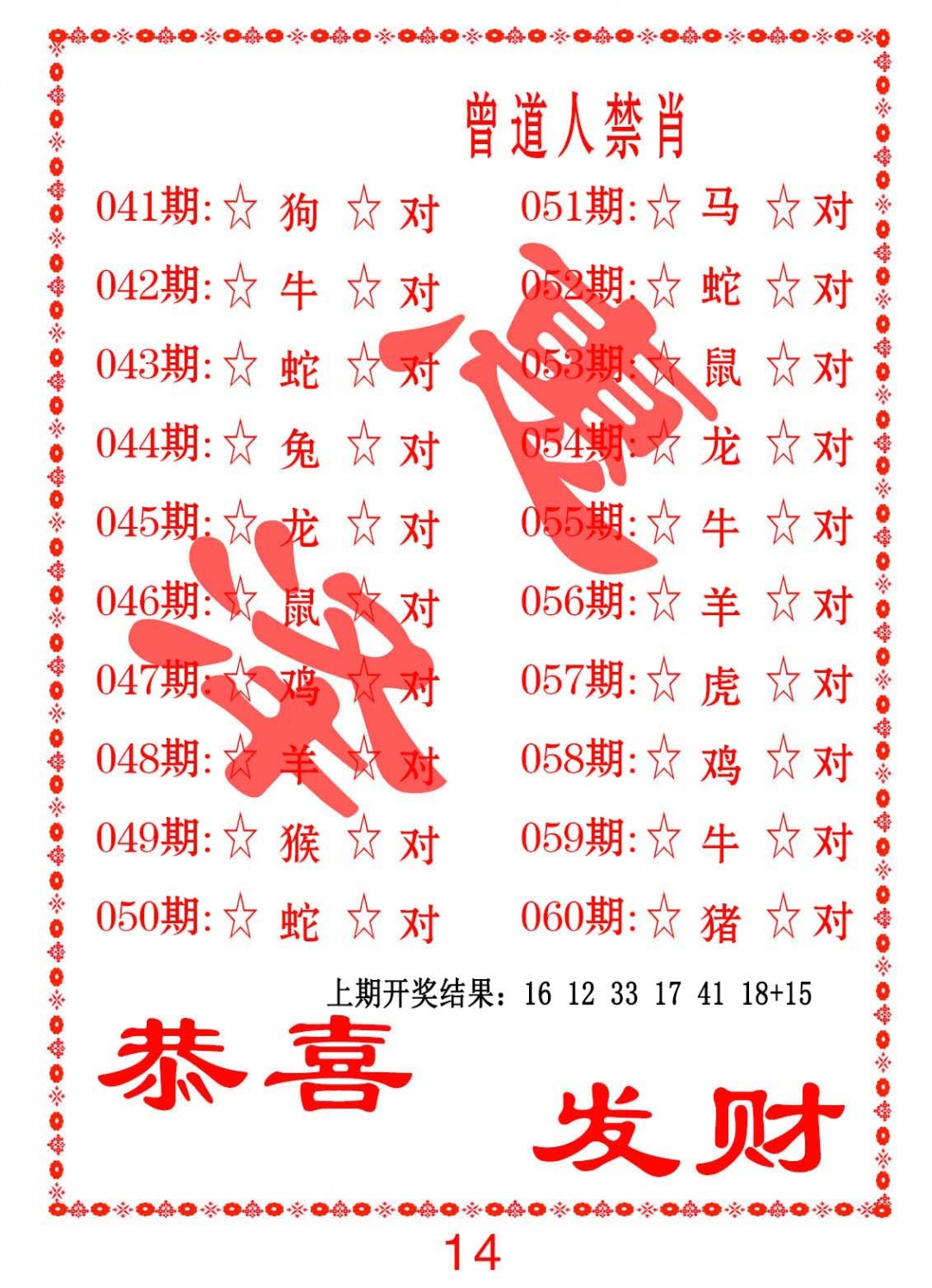 054期曾道人禁肖[图]