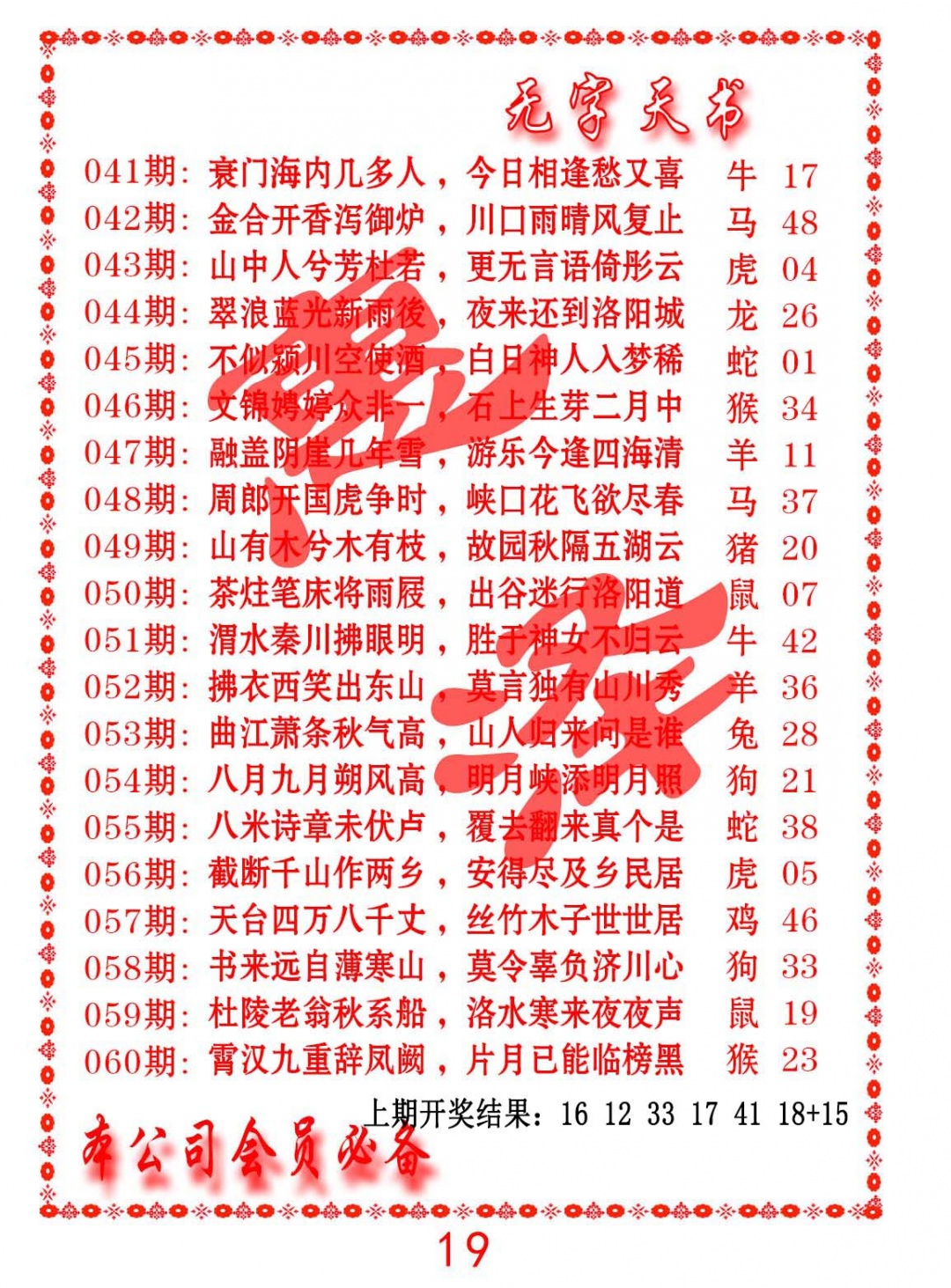 054期无字天书[图]