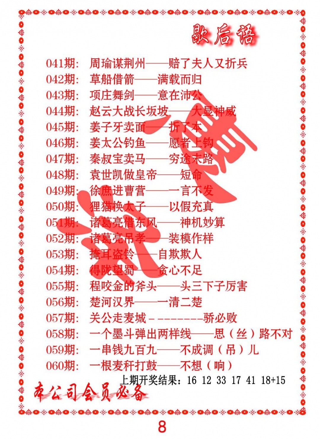 054期歇后语[图]