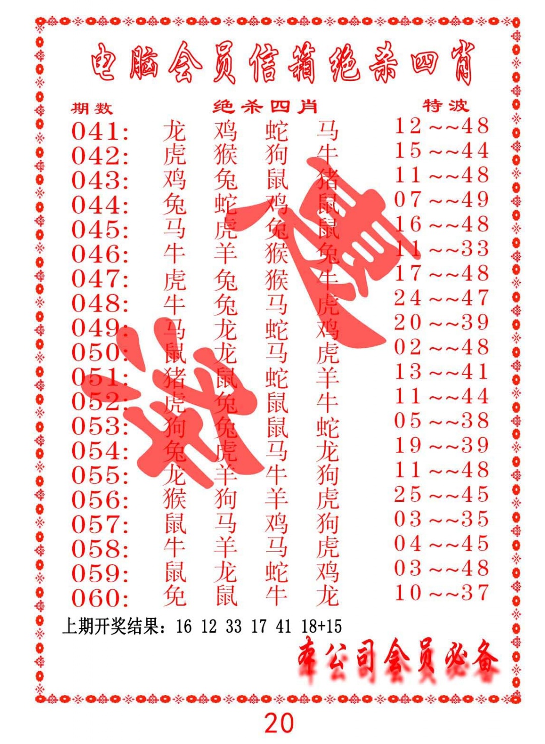 054期电脑会员-绝杀四肖[图]