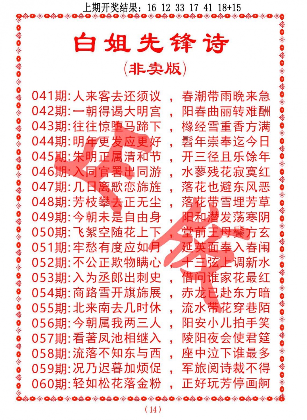 054期白姐先锋诗[图]