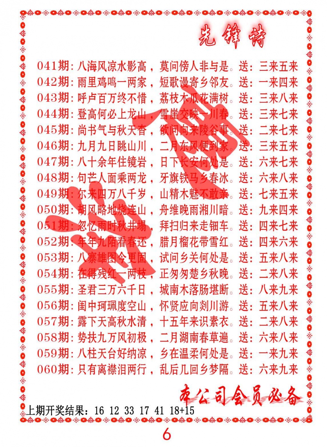 054期先锋诗[图]