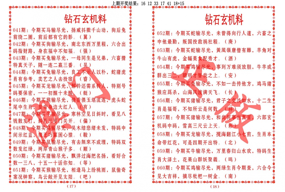 054期砖石玄机料[图]