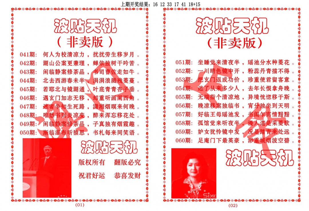 054期波贴天机[图]