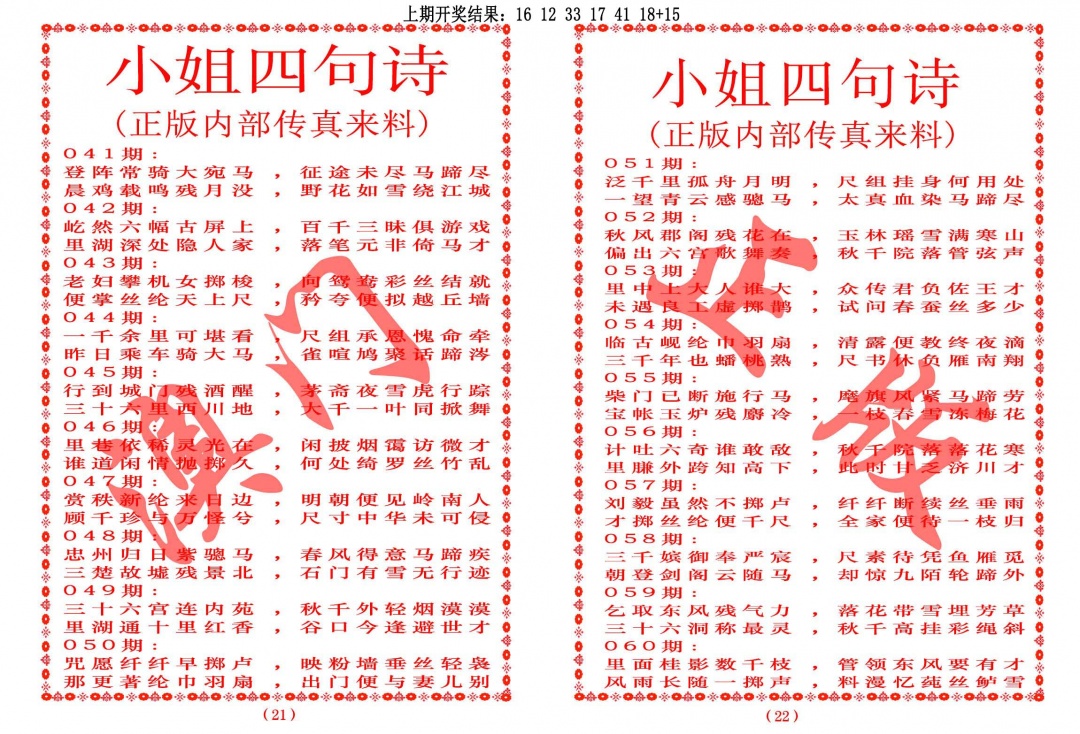 054期小姐四句诗[图]