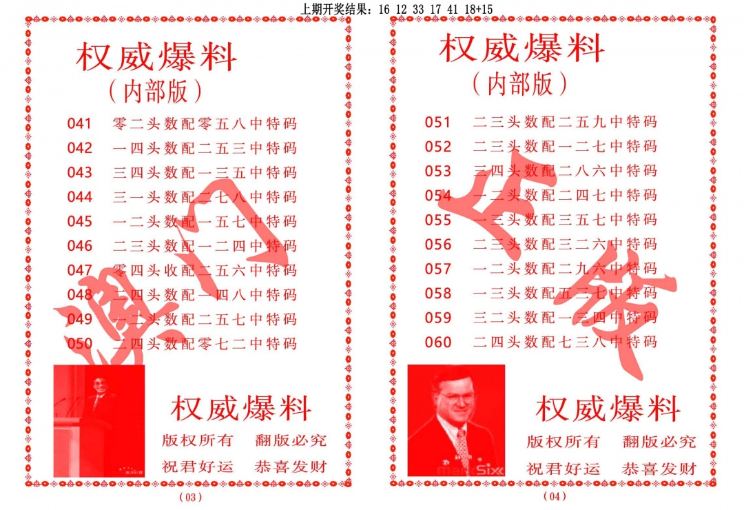 054期权威爆料[图]