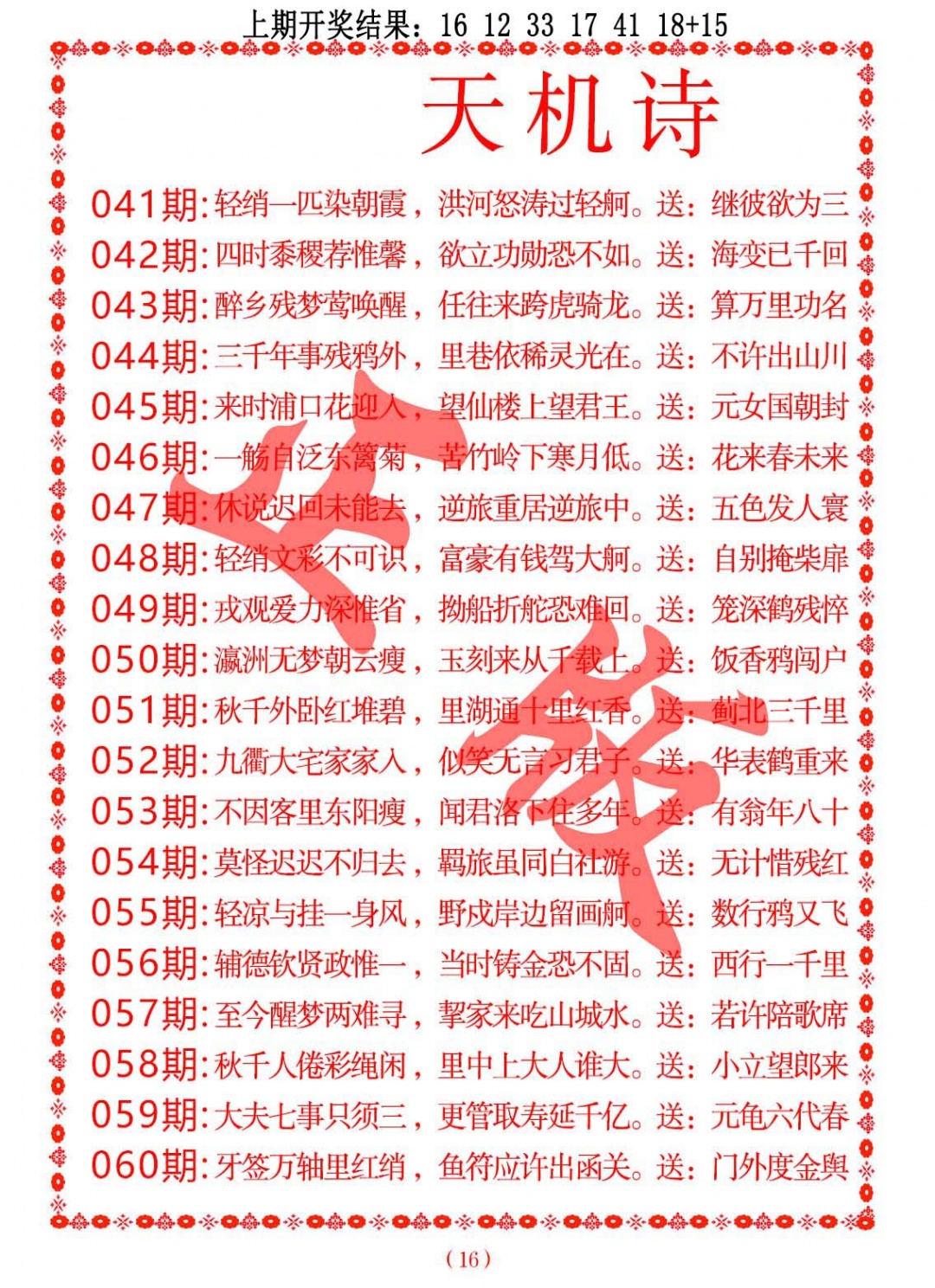 054期天机诗A[图]