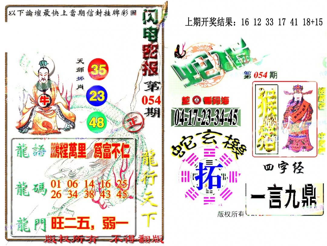 054期蛇报闪电版[图]