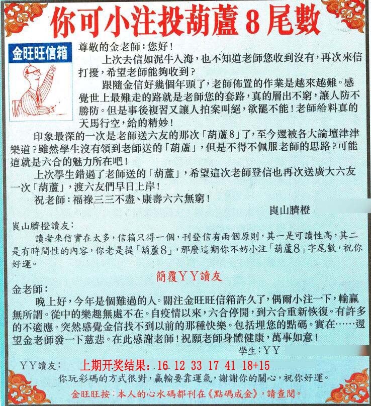 054期金旺旺信箱[图]