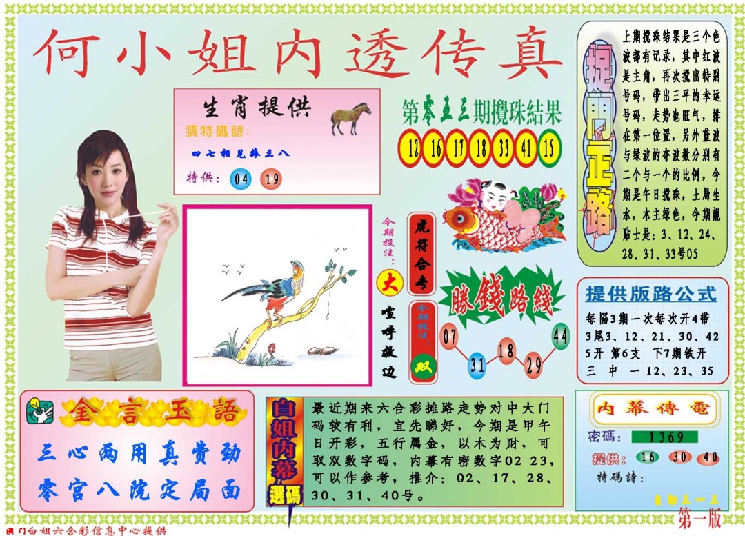 054期何小姐内部传真A[图]