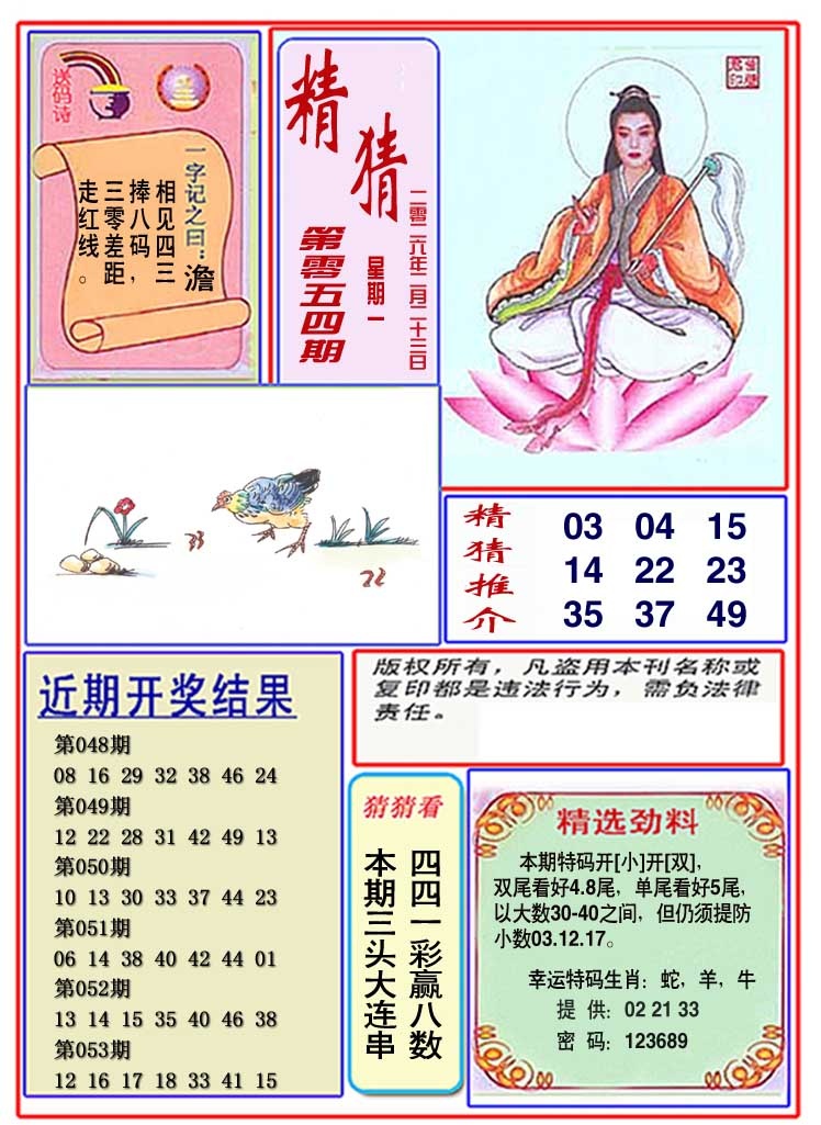 054期观音精猜图[图]