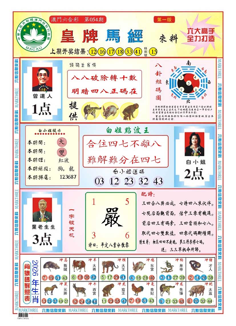 054期皇版马经A[图]