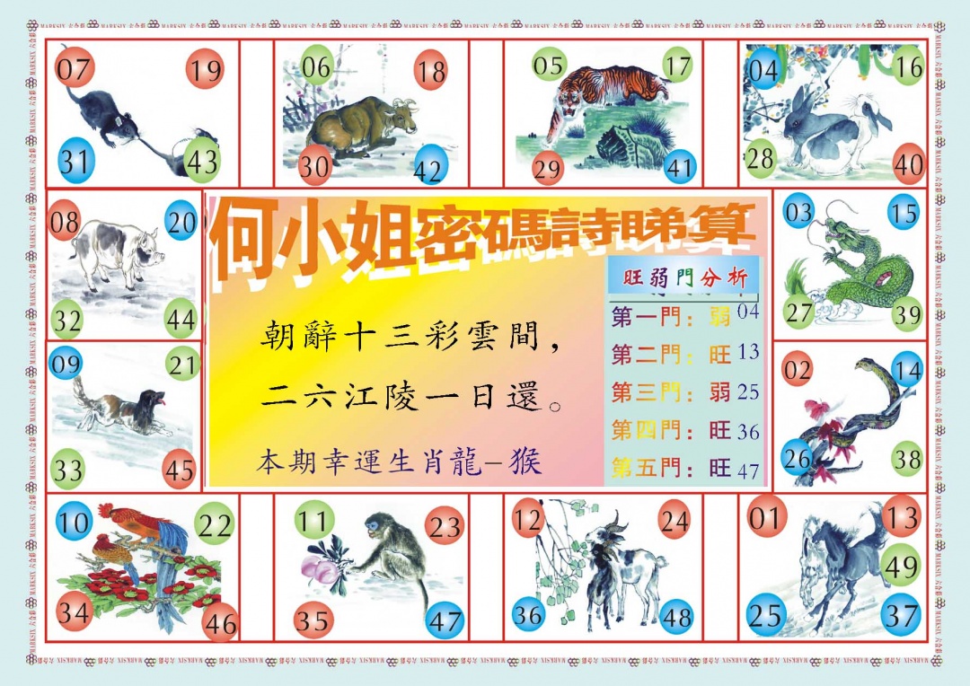 054期何小姐内部传真B[图]