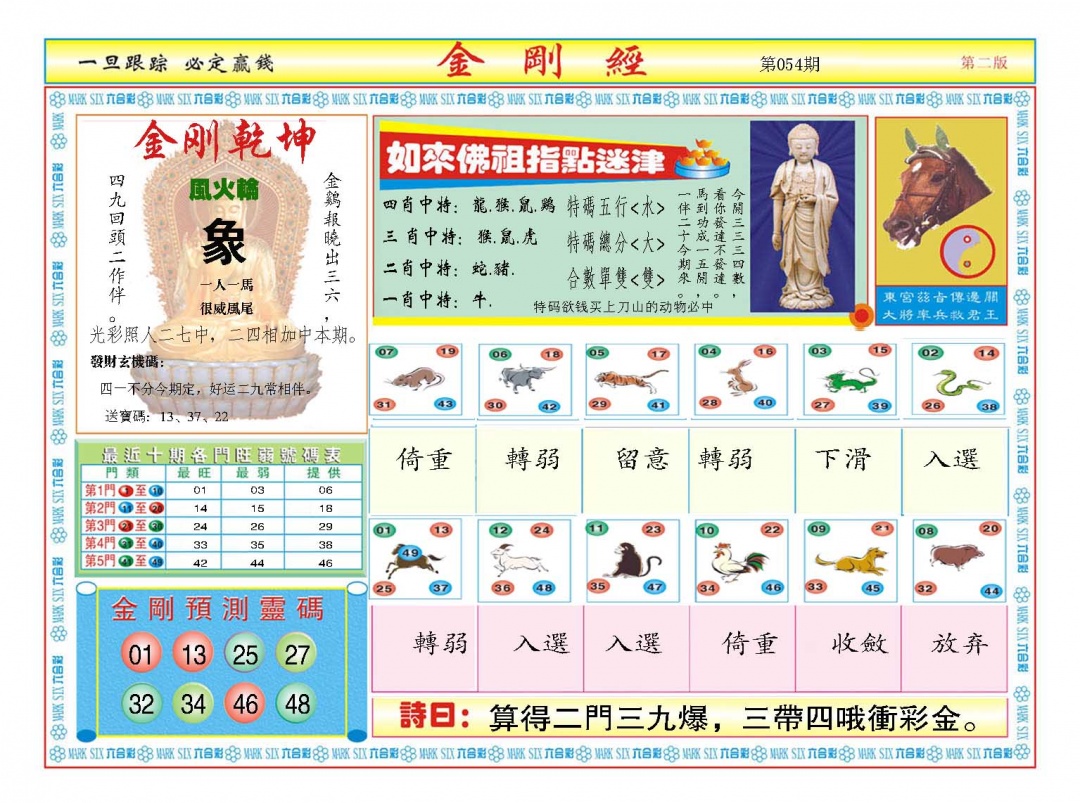 054期金刚经B[图]