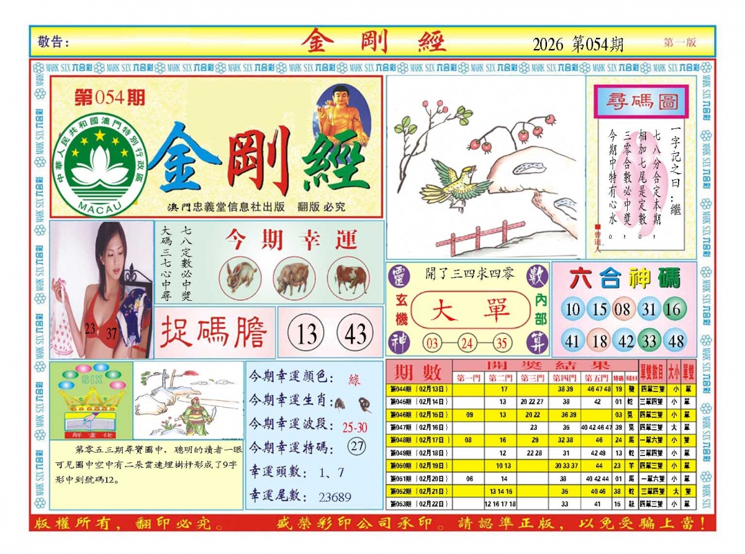 054期金刚经A[图]