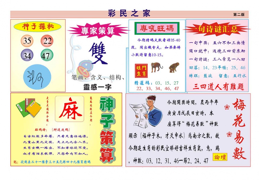 054期彩民之家[图]