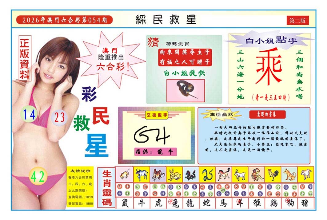 054期彩民救星B[图]