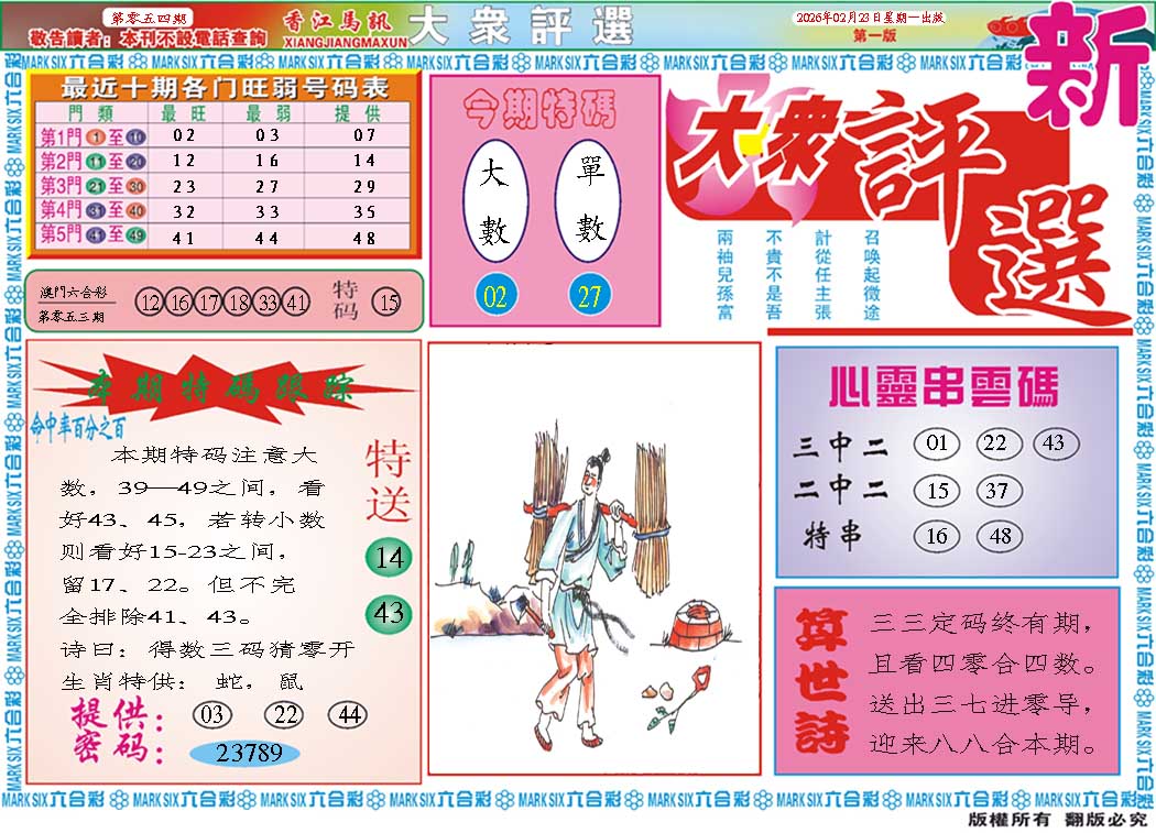 054期大众评选A[图]