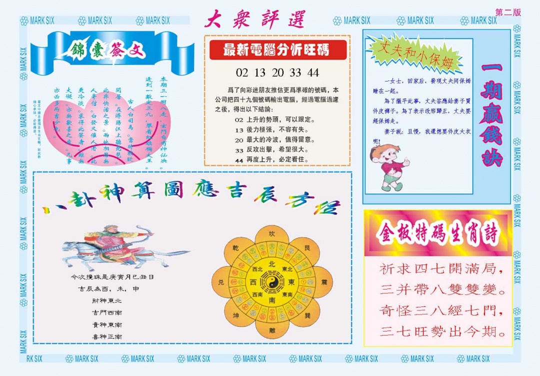 054期大众评选B[图]