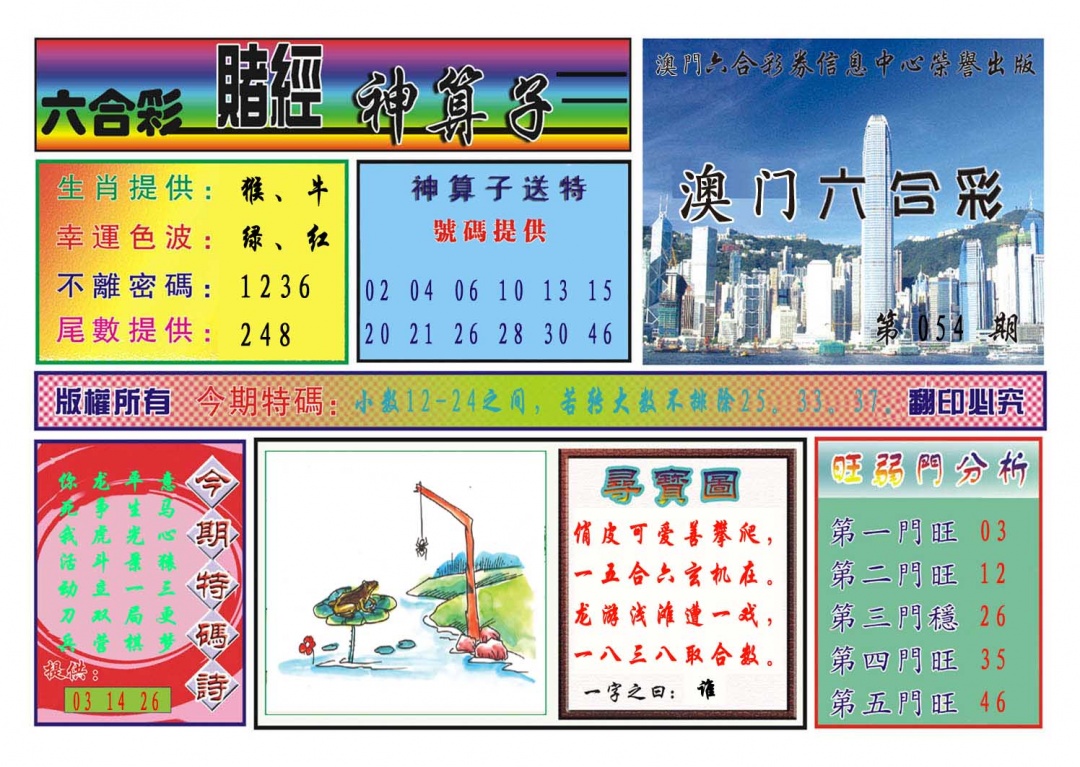054期赌经神算[图]