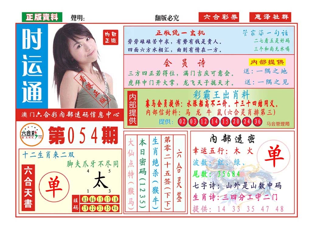 054期时运通[图]