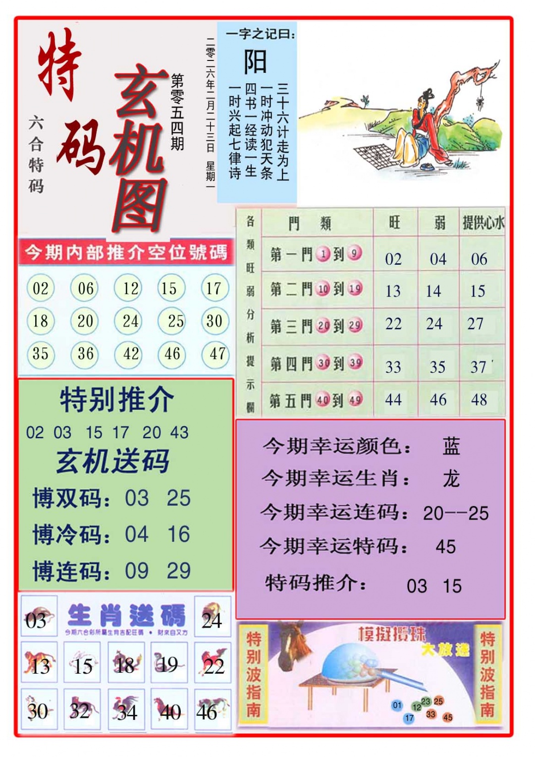 054期特码玄机图[图]