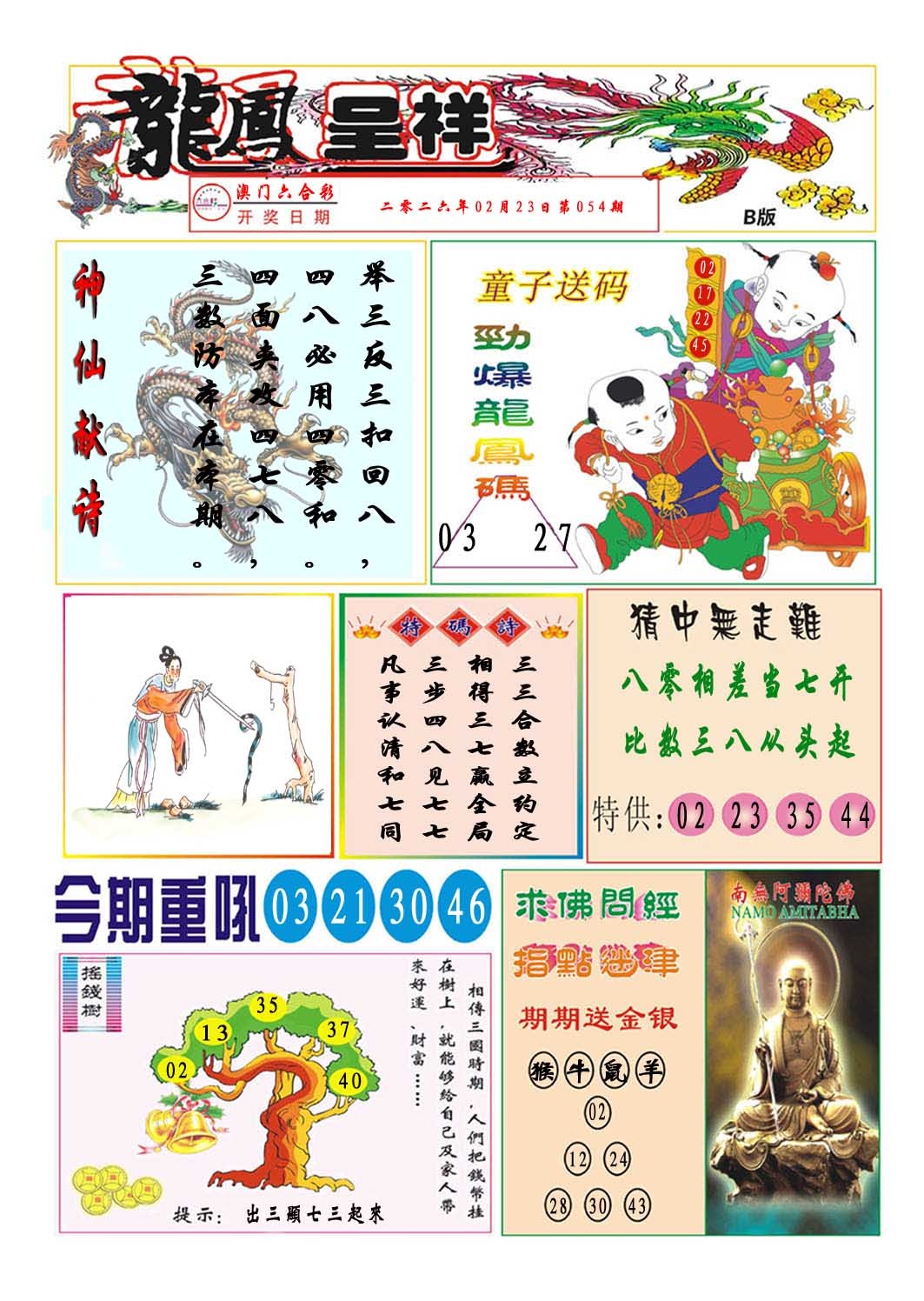 054期龙凤呈祥B[图]