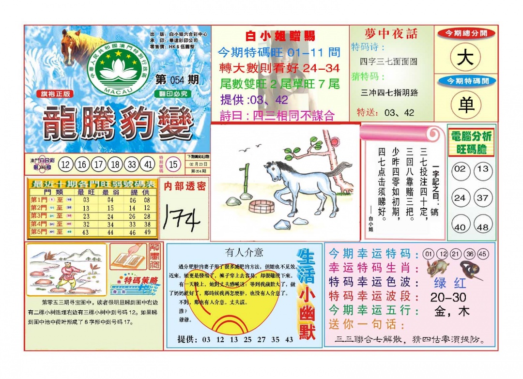 054期龙腾豹变[图]