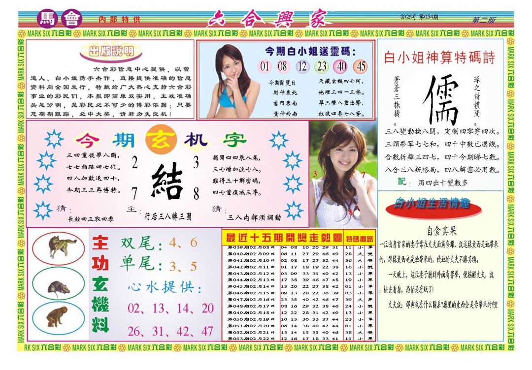 054期六合兴家B[图]