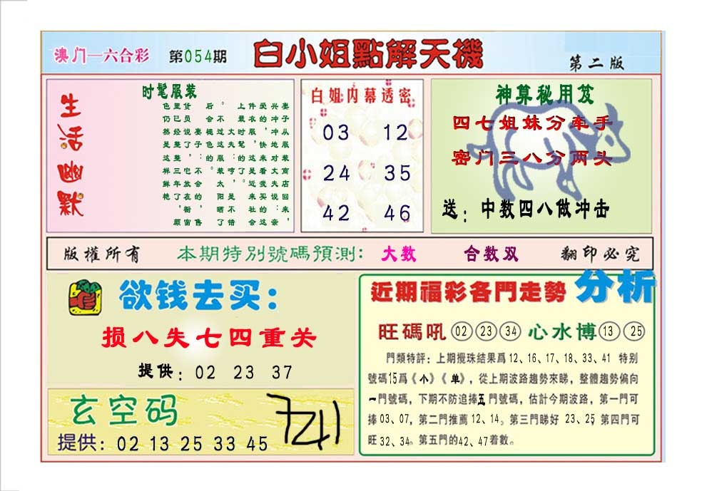 054期白小姐点解天机B[图]