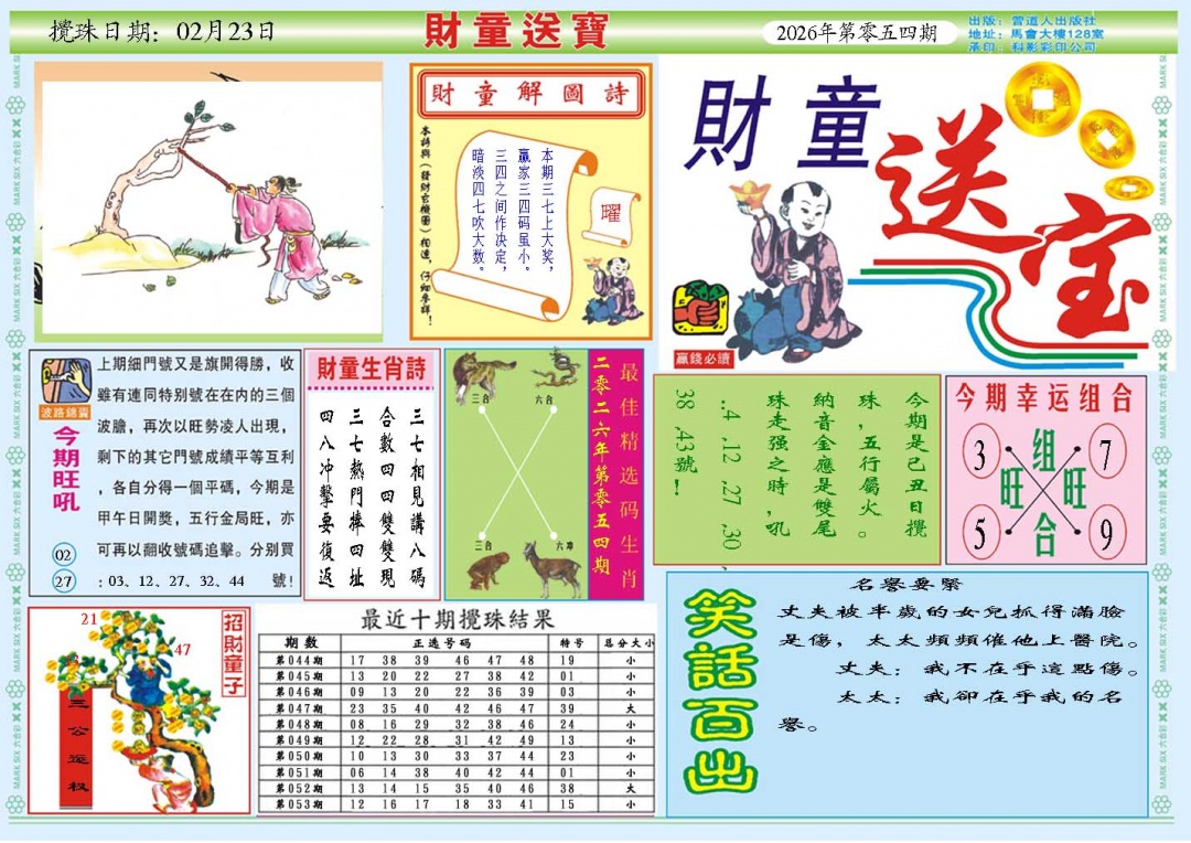 054期财童送宝A[图]