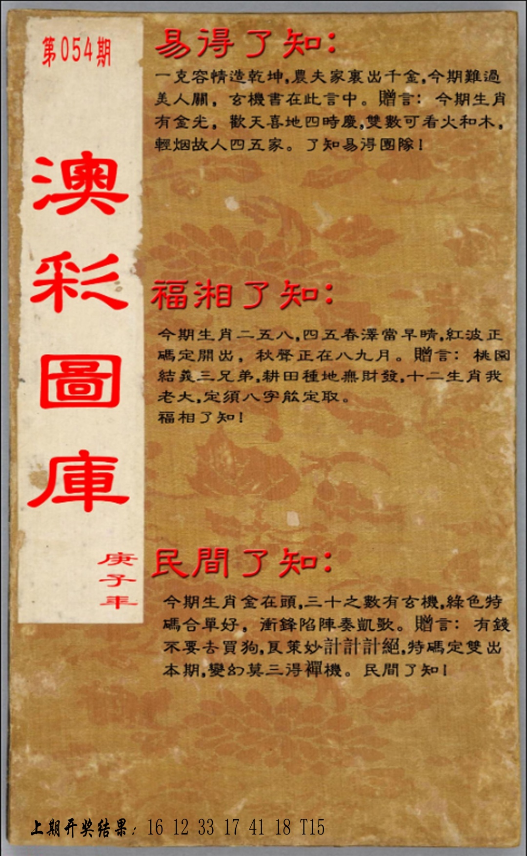 054期易得了知+福相了知+民间了知[图]